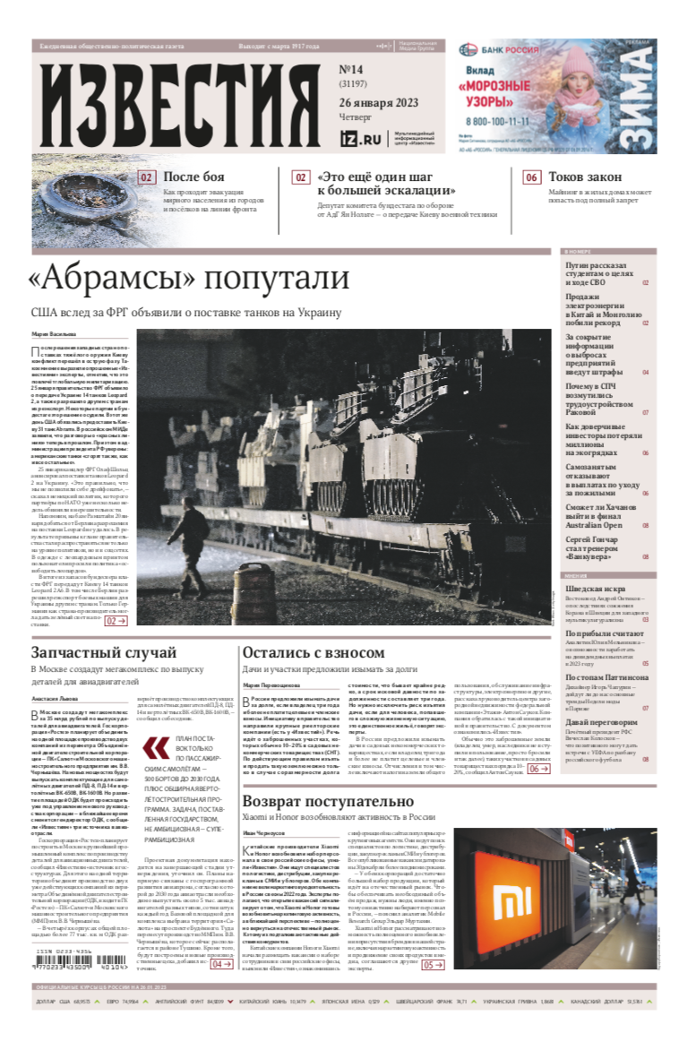 Газета | Известия